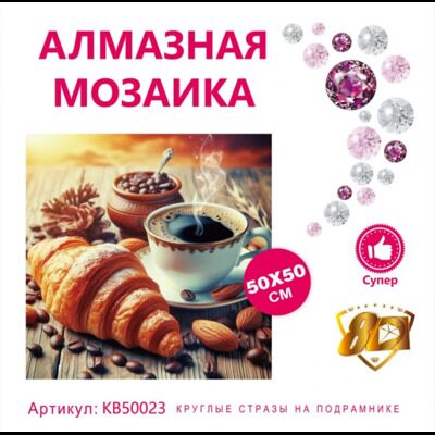 Натюрморт с кофе и круассаном