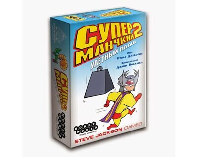 Супер манчкин 2. Улётный плащ