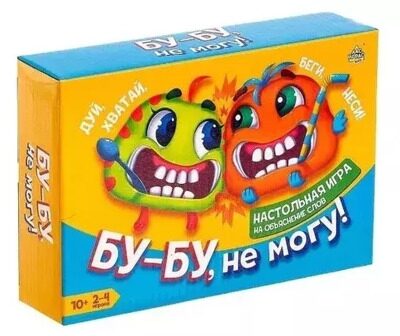 Бу - бу, не могу!