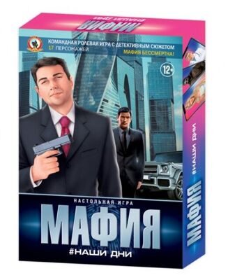 Мафия Наши дни