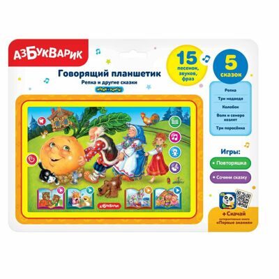 Планшет АЗБУКВАРИК говорящий. Репка и другие сказки