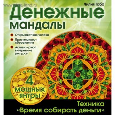 Денежные мандалы
