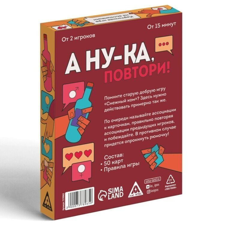 Игра повтори ка. Алкогольные игры. Карточная игра алкогольная. Алкогольные игры для компании. Игра а ну ка повтори.